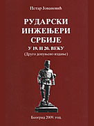 РУДАРСТВО НА ТЛУ СРБИЈЕ 