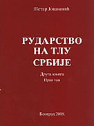РУДАРСТВО НА ТЛУ СРБИЈЕ, ДРУГА КЊИГА-ДЕО ПРВИ, РУДНИЦИ У ОБНОВЉЕНОЈ СРБИЈИ (1806-1945) 